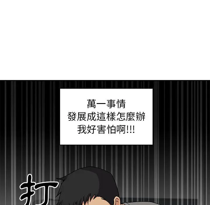 漫画《邻居的逆袭》第2话第93张图