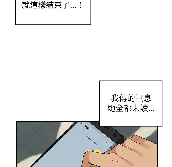 漫画《邻居的逆袭》第2话第95张图