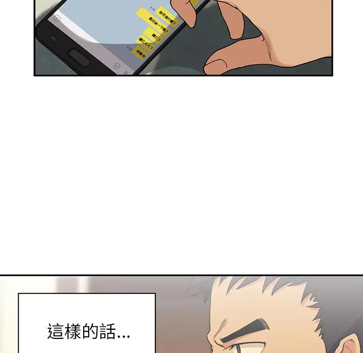漫画《邻居的逆袭》第2话第96张图