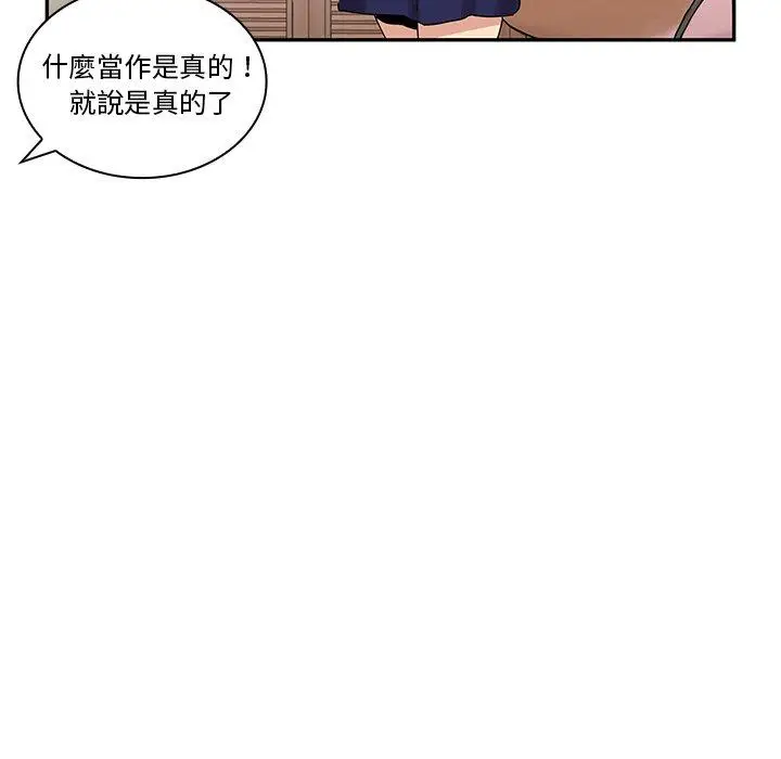 漫画《邻居的逆袭》第3话第100张图