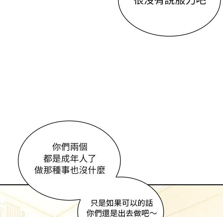 漫画《邻居的逆袭》第3话第104张图