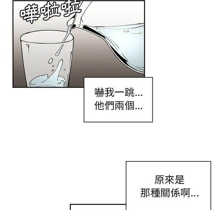 漫画《邻居的逆袭》第3话第110张图