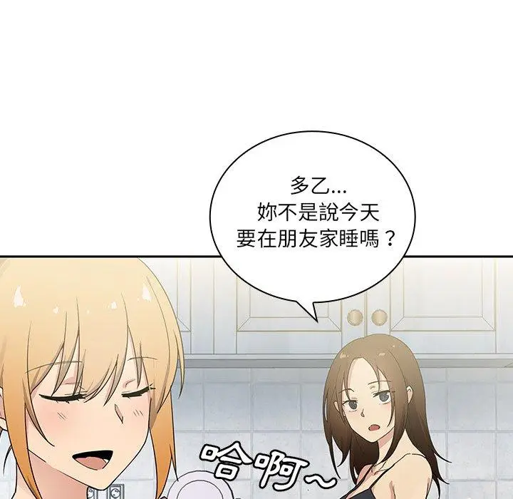 漫画《邻居的逆袭》第3话第112张图