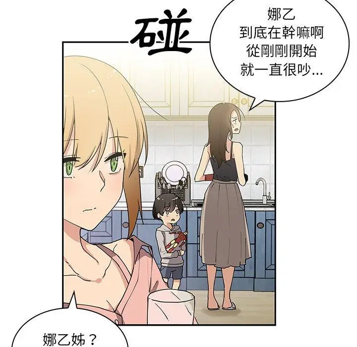 漫画《邻居的逆袭》第3话第117张图