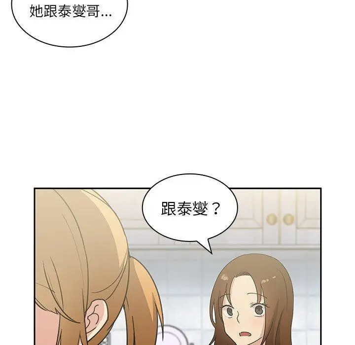 漫画《邻居的逆袭》第3话第118张图