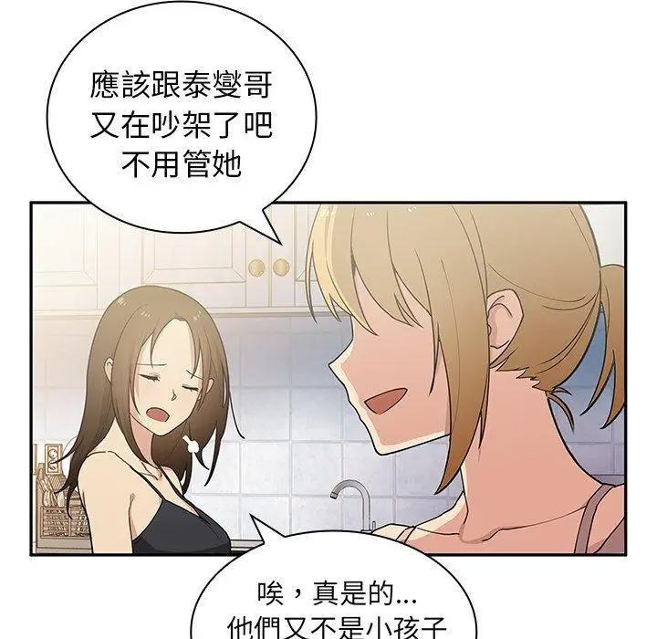 漫画《邻居的逆袭》第3话第122张图