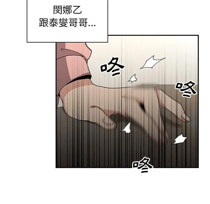 漫画《邻居的逆袭》第3话第124张图