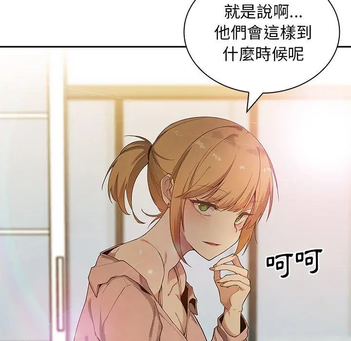 漫画《邻居的逆袭》第3话第131张图