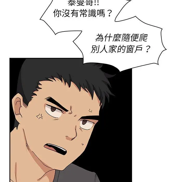 漫画《邻居的逆袭》第3话第18张图
