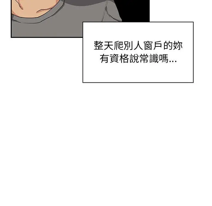 漫画《邻居的逆袭》第3话第19张图