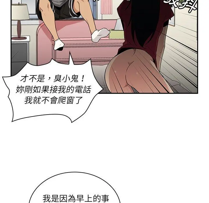 漫画《邻居的逆袭》第3话第22张图
