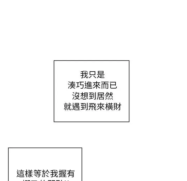 漫画《邻居的逆袭》第3话第33张图