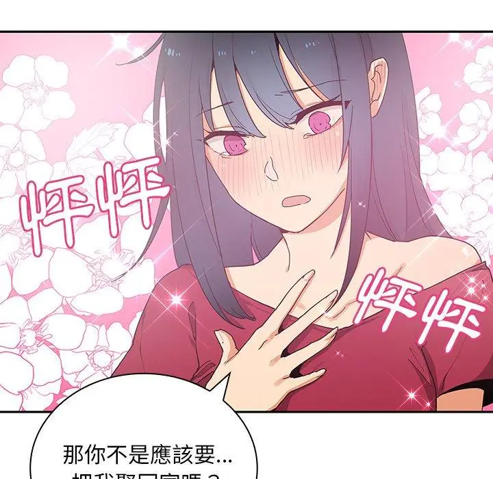 漫画《邻居的逆袭》第3话第44张图