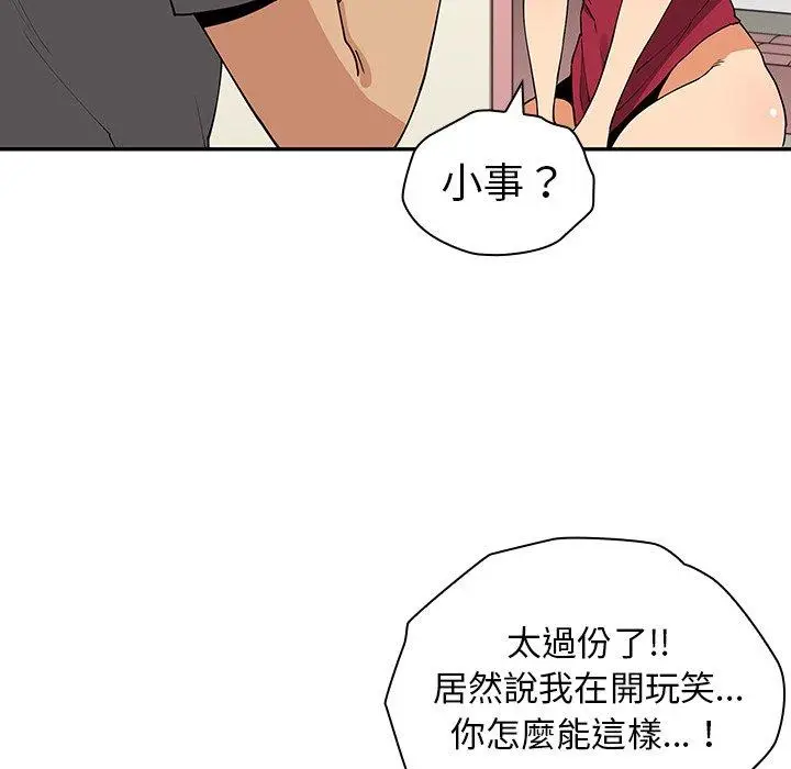 漫画《邻居的逆袭》第3话第49张图