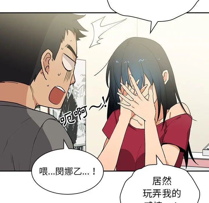 漫画《邻居的逆袭》第3话第50张图