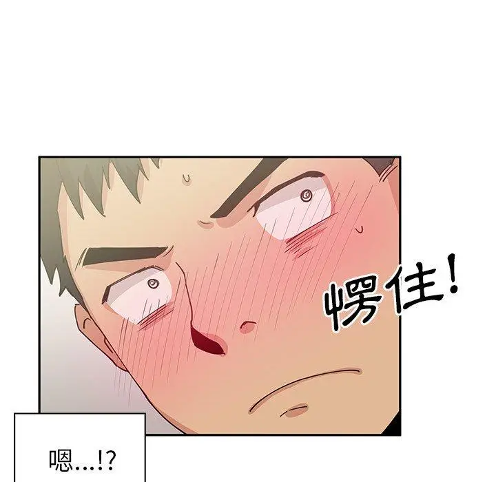 漫画《邻居的逆袭》第3话第61张图