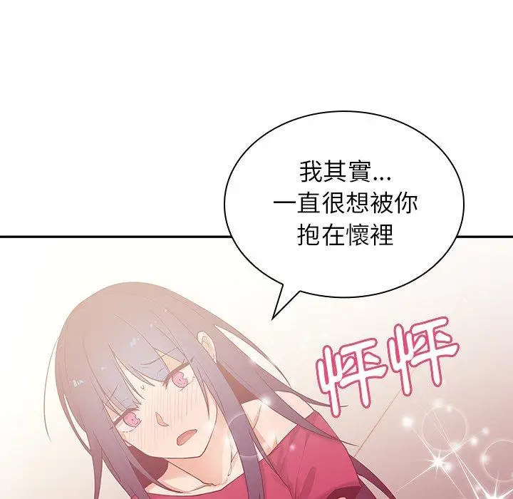 漫画《邻居的逆袭》第3话第63张图