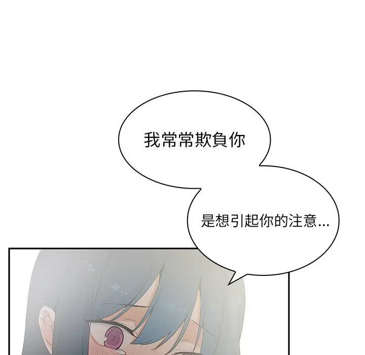 漫画《邻居的逆袭》第3话第65张图
