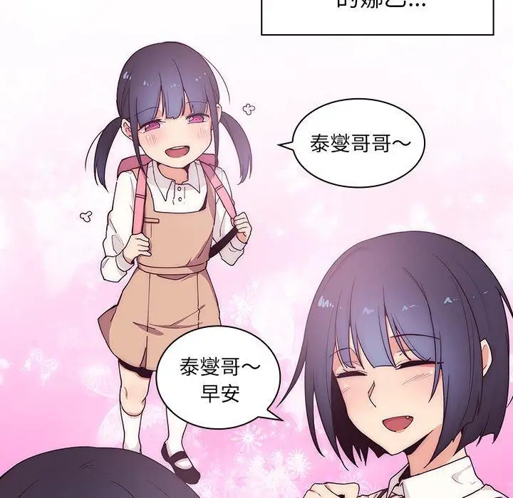 漫画《邻居的逆袭》第3话第72张图