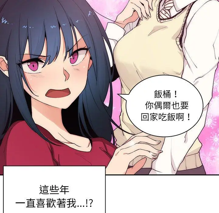 漫画《邻居的逆袭》第3话第73张图