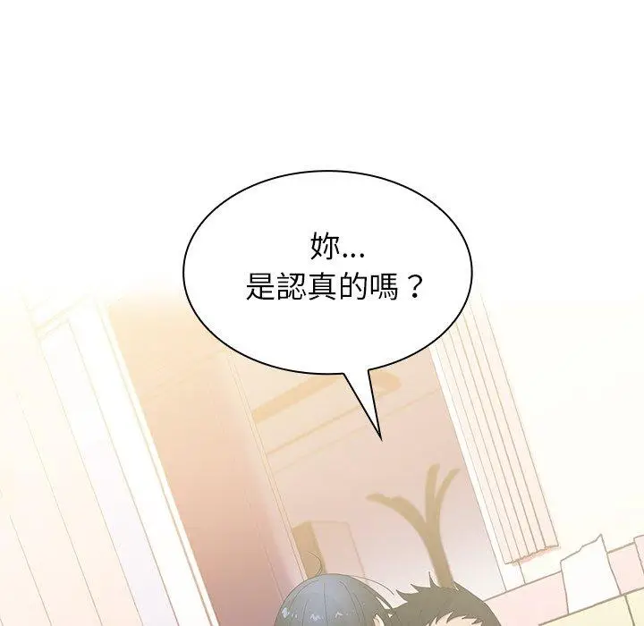 漫画《邻居的逆袭》第3话第76张图