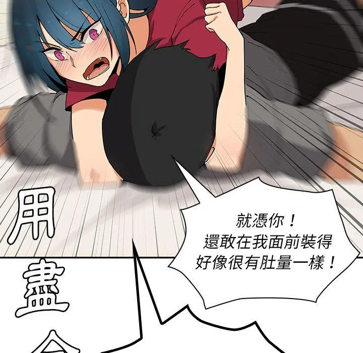 漫画《邻居的逆袭》第3话第83张图