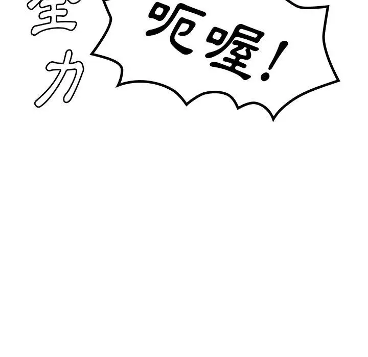 漫画《邻居的逆袭》第3话第84张图