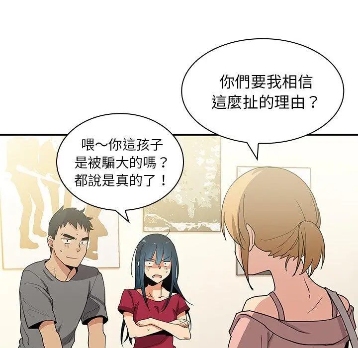 漫画《邻居的逆袭》第3话第97张图