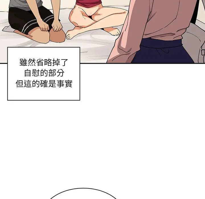 漫画《邻居的逆袭》第3话第98张图