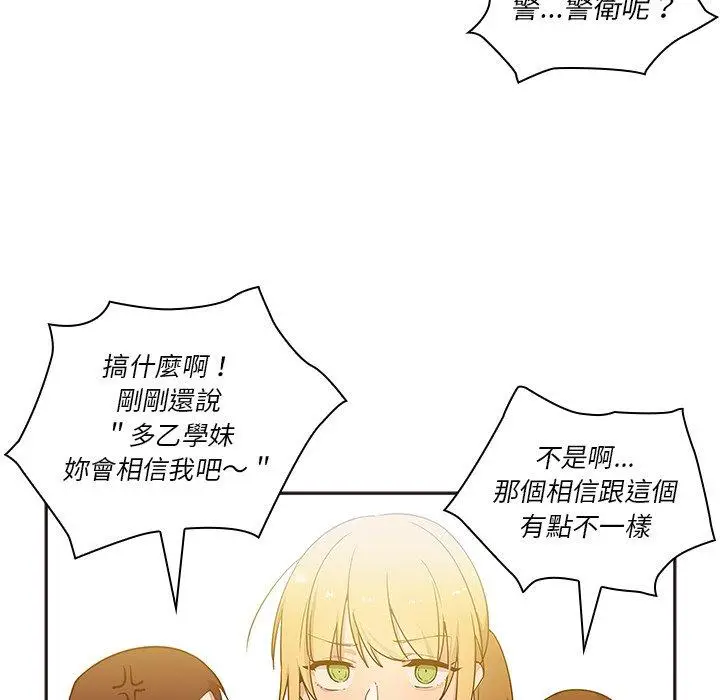 漫画《邻居的逆袭》第4话第101张图