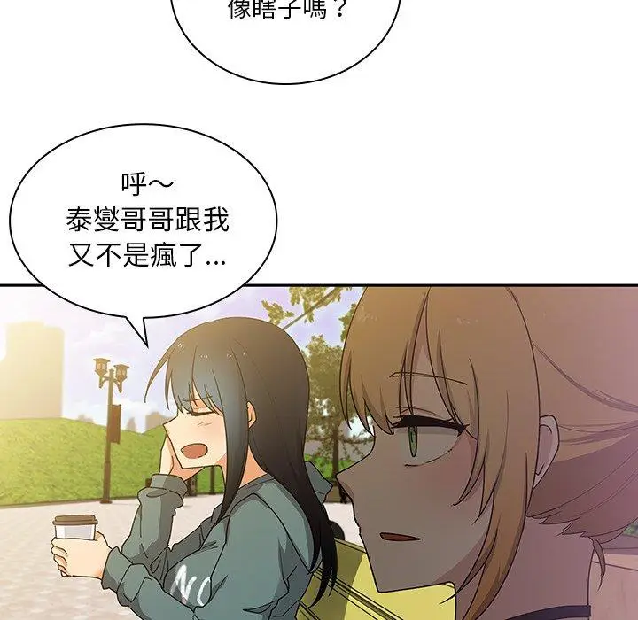 漫画《邻居的逆袭》第4话第111张图