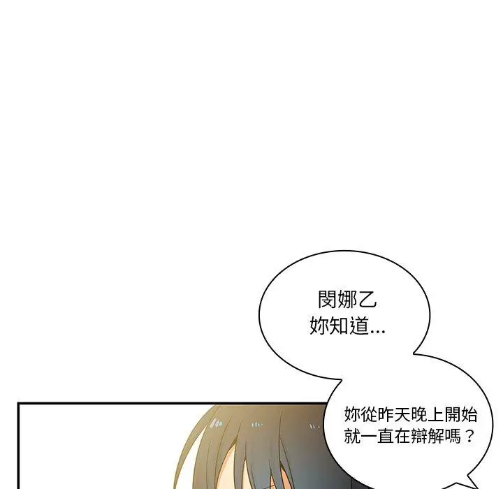 漫画《邻居的逆袭》第4话第116张图