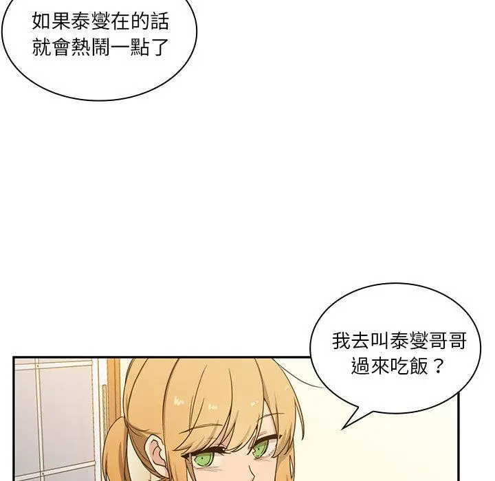 漫画《邻居的逆袭》第4话第12张图