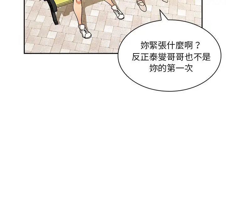 漫画《邻居的逆袭》第4话第125张图