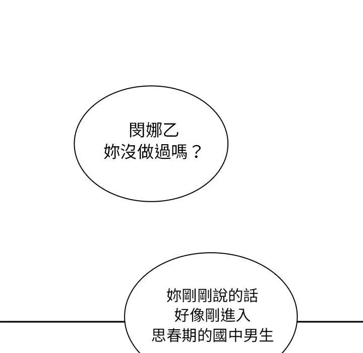 漫画《邻居的逆袭》第4话第129张图