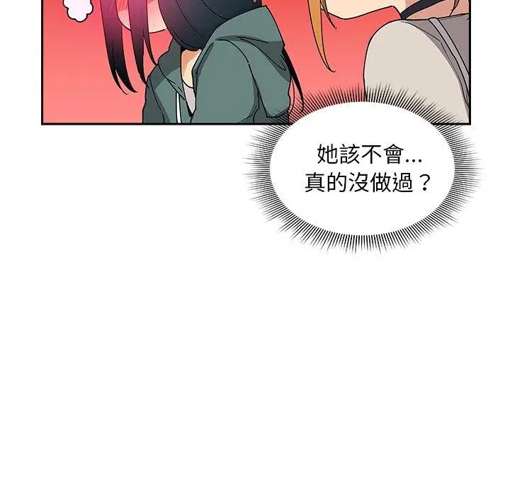 漫画《邻居的逆袭》第4话第133张图