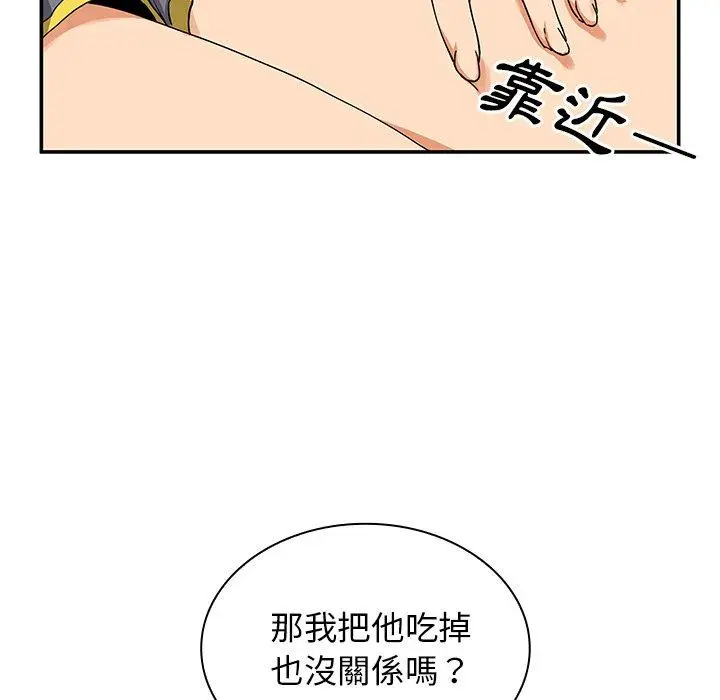 漫画《邻居的逆袭》第4话第143张图