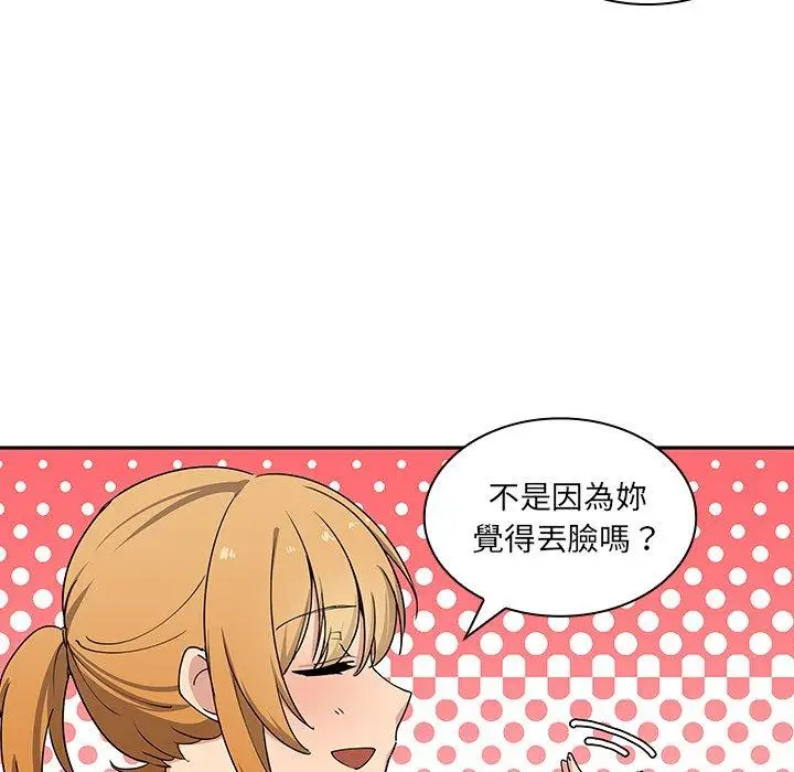 漫画《邻居的逆袭》第4话第23张图