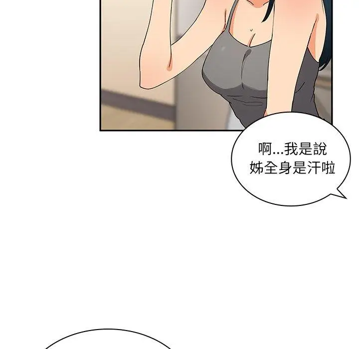 漫画《邻居的逆袭》第4话第28张图