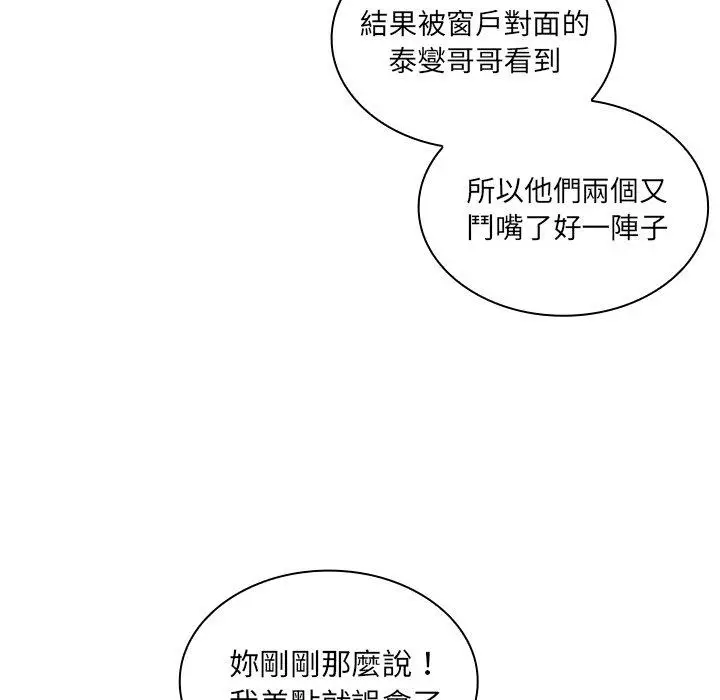漫画《邻居的逆袭》第4话第30张图