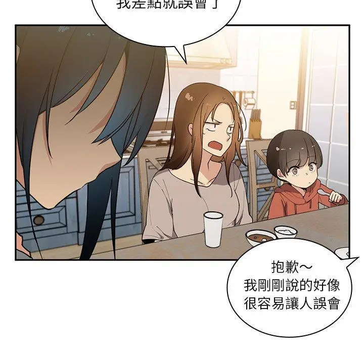 漫画《邻居的逆袭》第4话第31张图