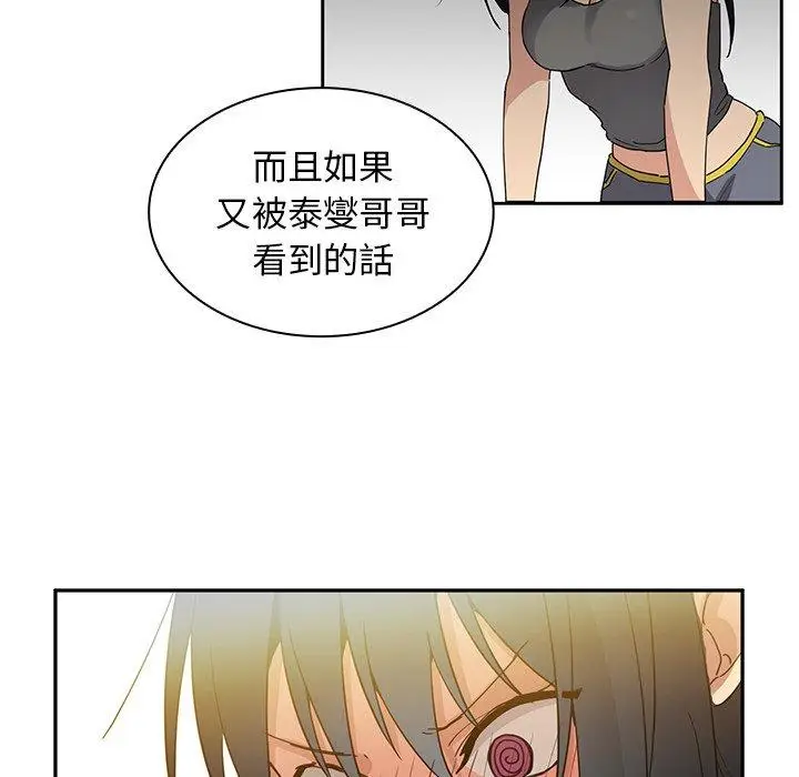 漫画《邻居的逆袭》第4话第34张图