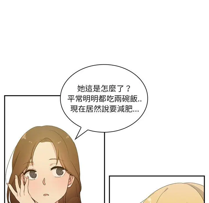 漫画《邻居的逆袭》第4话第41张图