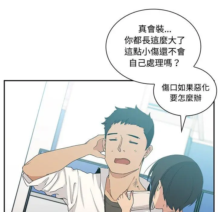 漫画《邻居的逆袭》第4话第48张图