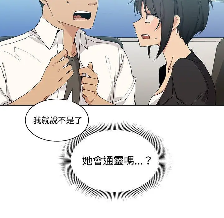 漫画《邻居的逆袭》第4话第54张图