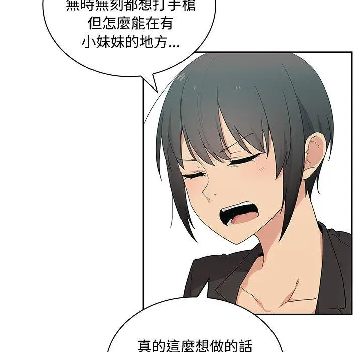 漫画《邻居的逆袭》第4话第56张图