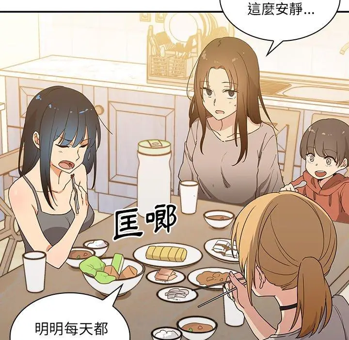 漫画《邻居的逆袭》第4话第6张图