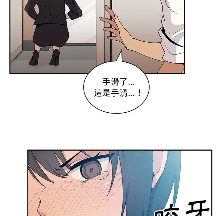 漫画《邻居的逆袭》第4话第76张图