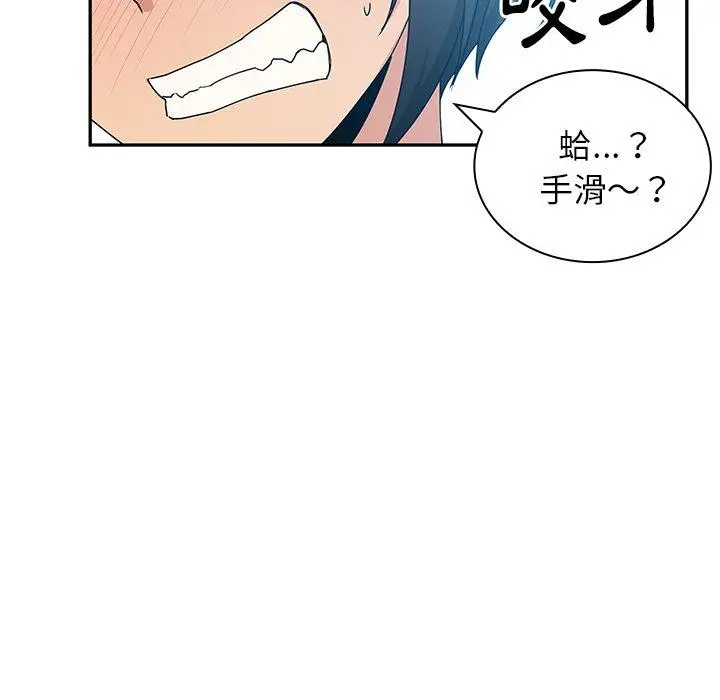 漫画《邻居的逆袭》第4话第77张图