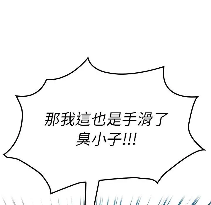 漫画《邻居的逆袭》第4话第78张图